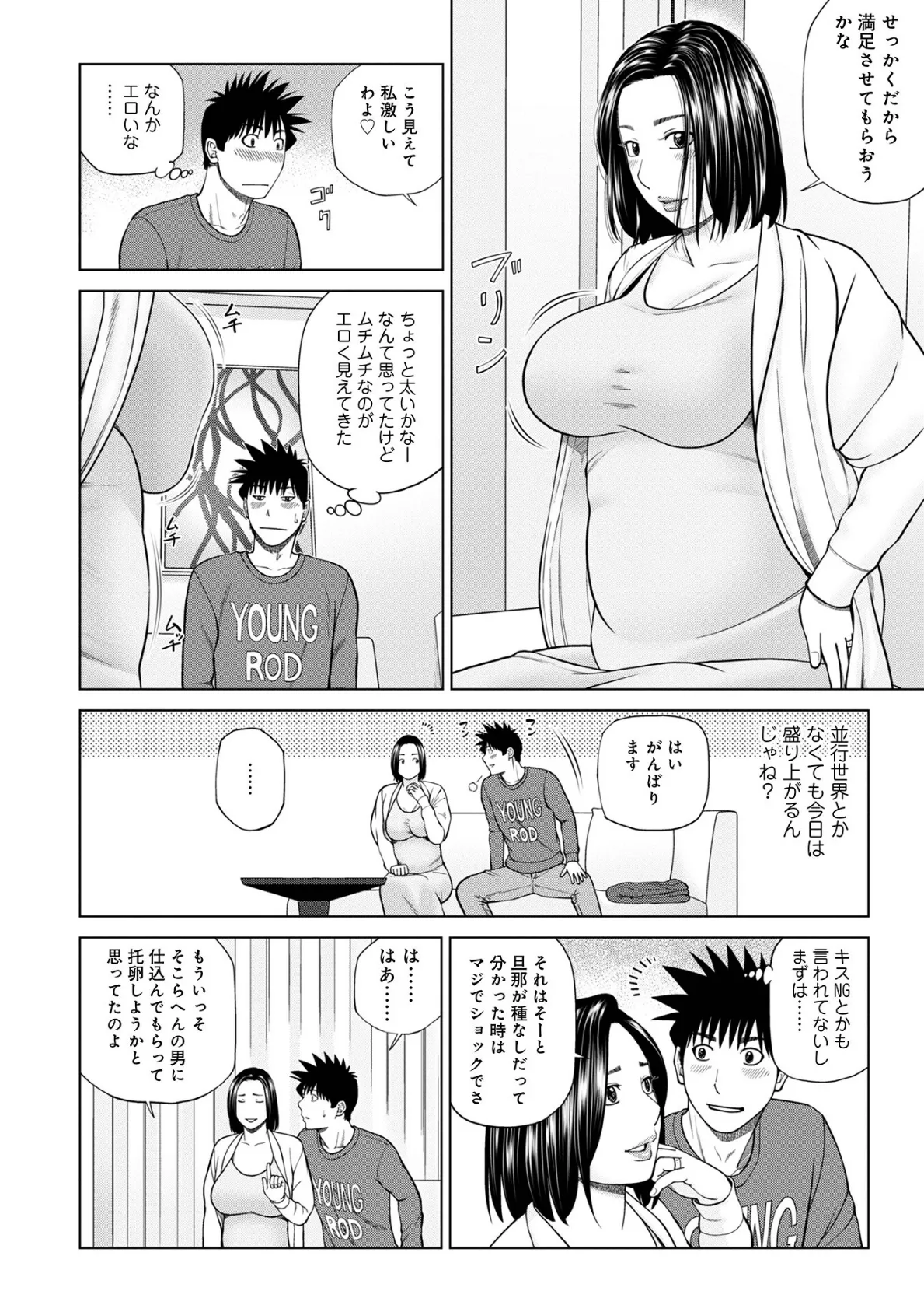 WEB版コミック激ヤバ!178 6ページ