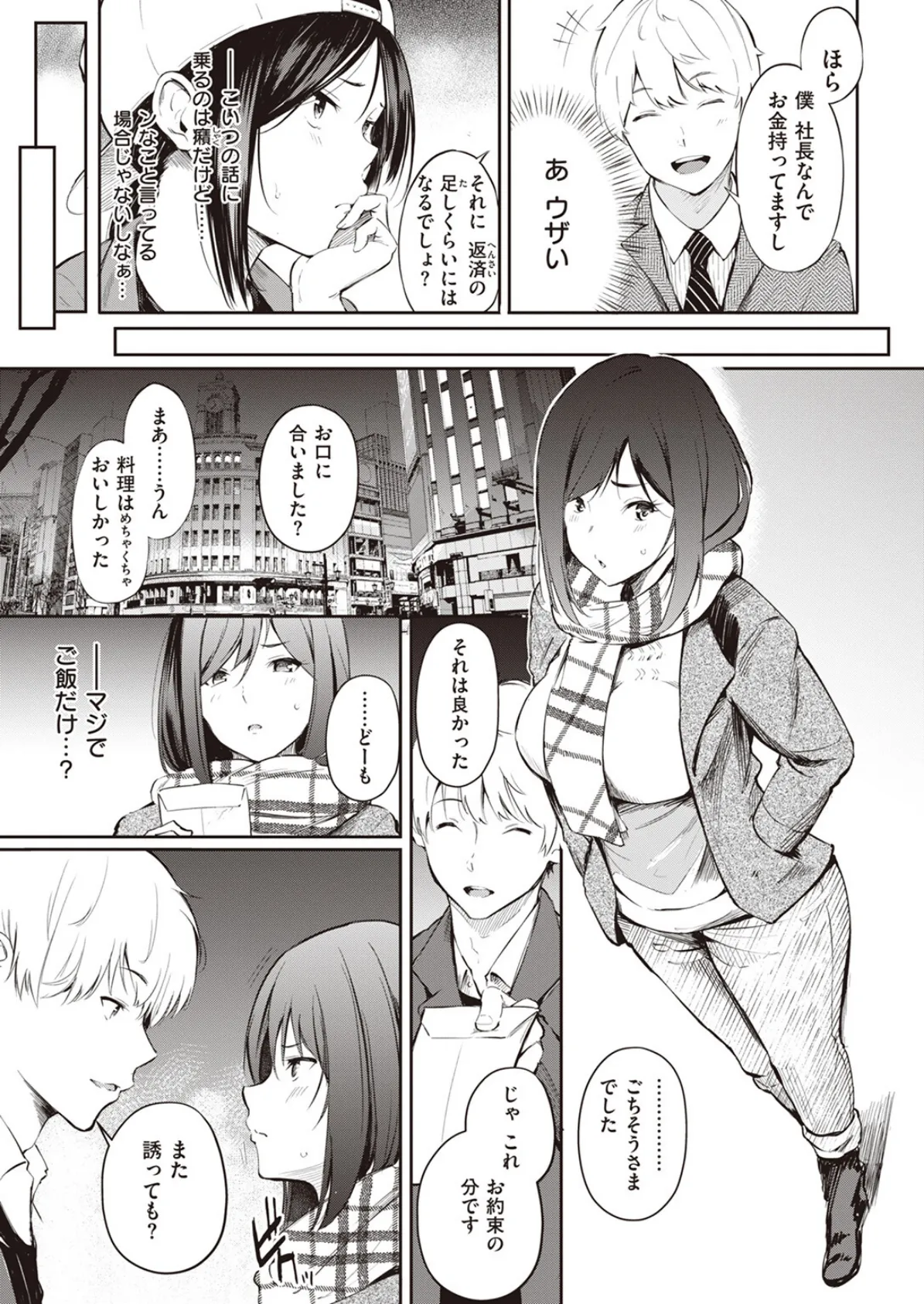 COMIC X-EROS #103 47ページ