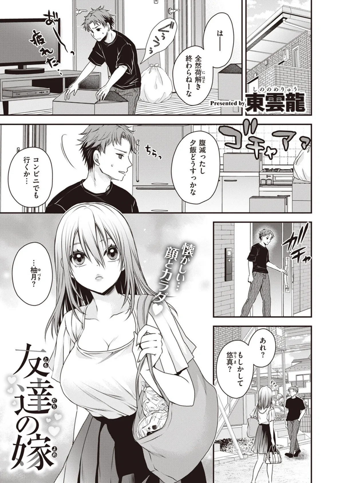 COMIC X-EROS #103 51ページ