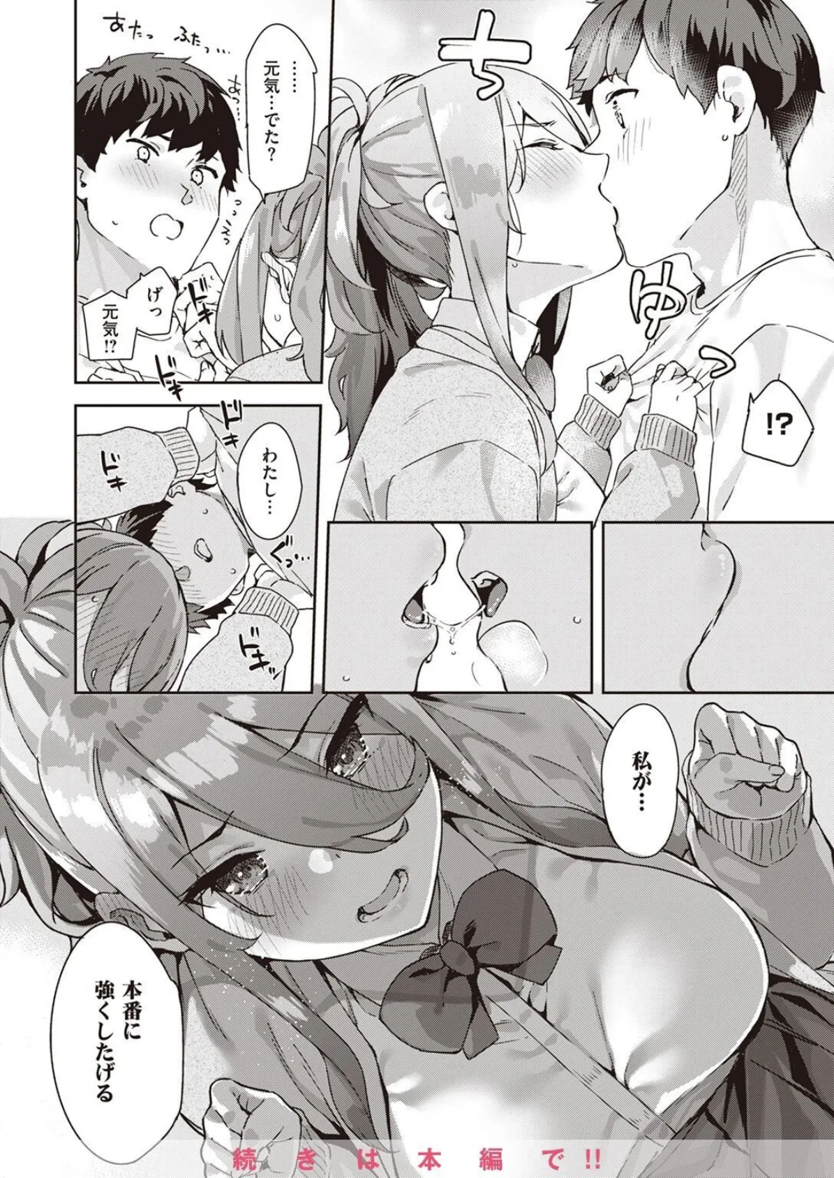 COMIC X-EROS #100 30ページ