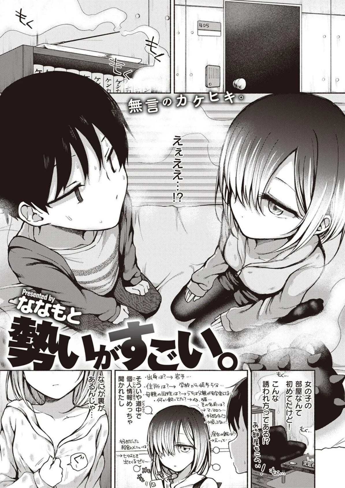 COMIC X-EROS #100 33ページ