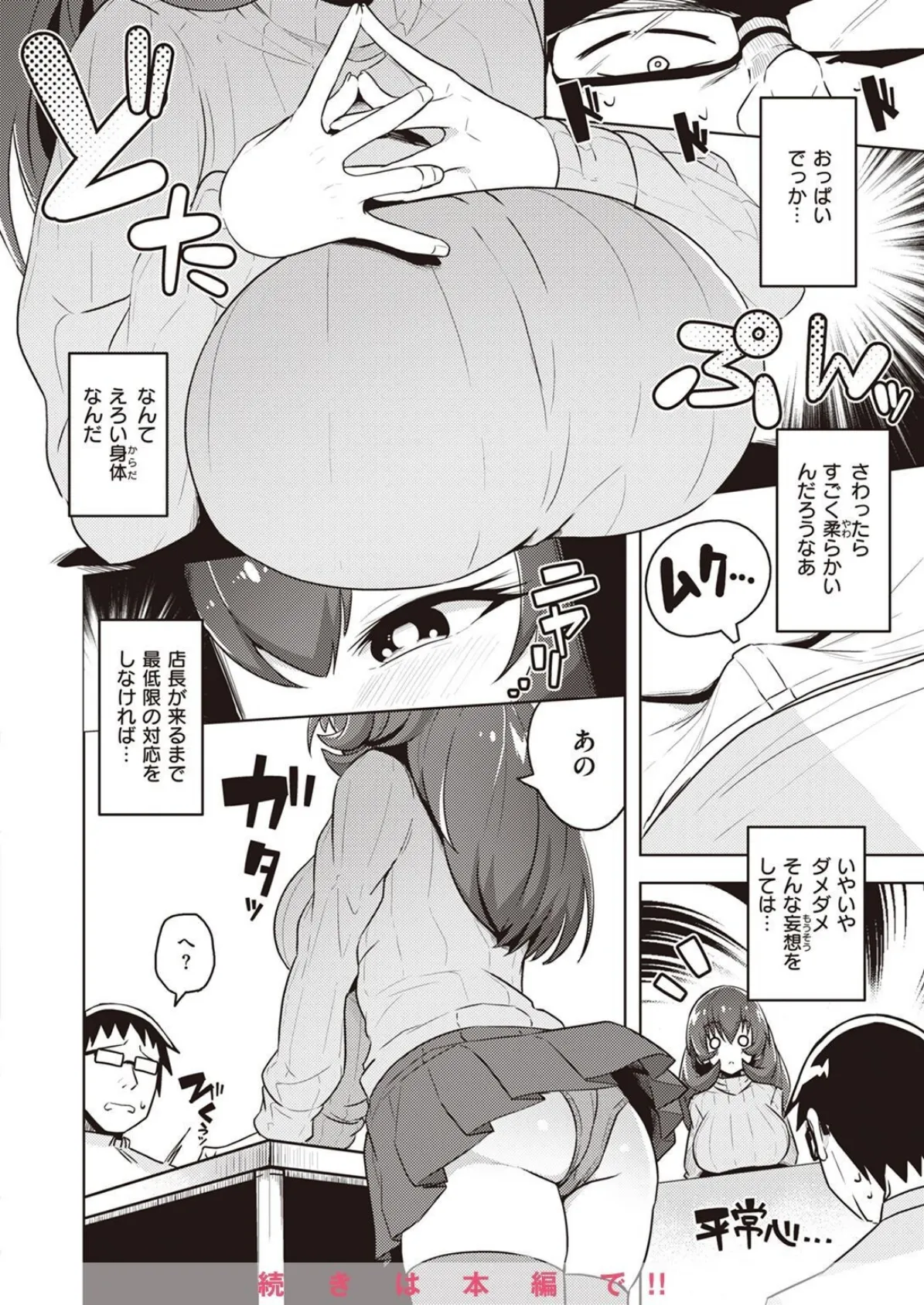 COMIC X-EROS #100 84ページ