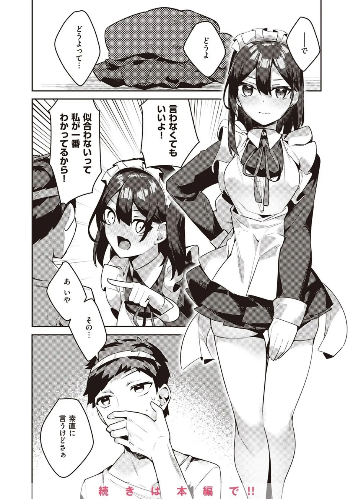 COMIC X-EROS #100 98ページ