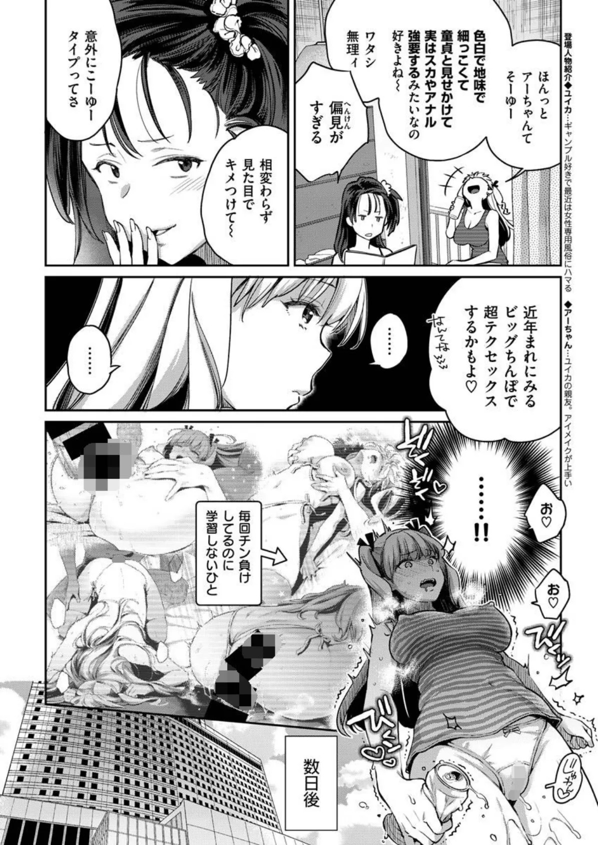 COMIC X-EROS #92 6ページ