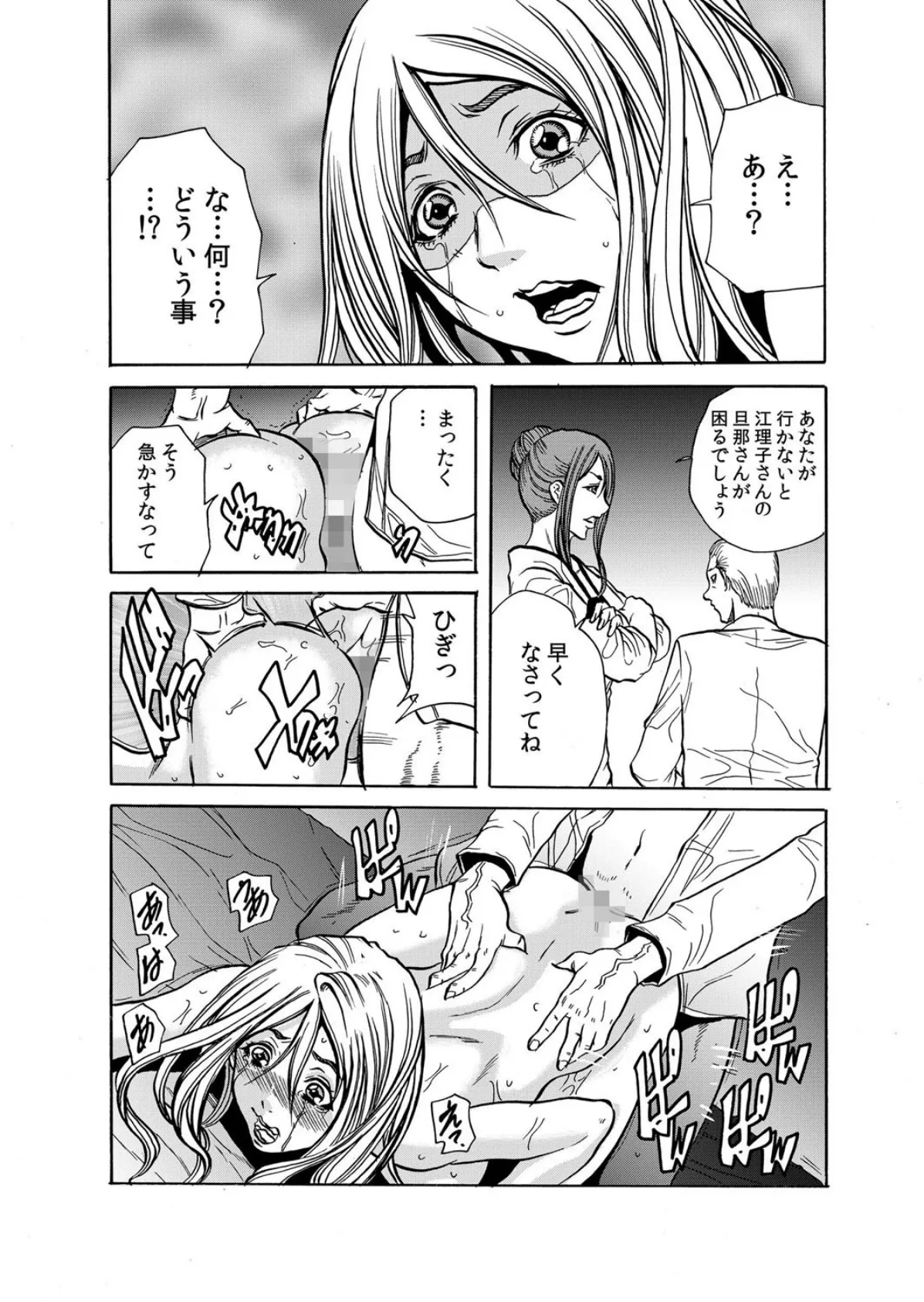 【セット売り】人妻淫マンション〜調教開発され淫らにイキ喘ぐ人妻。 (4巻-5巻) 5ページ