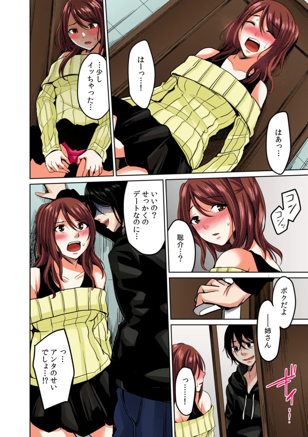 デリヘル呼んだら大嫌いな姉が来たので、復讐セックスで人生めちゃくちゃにしてみた。【フルカラー】 (2) 6ページ