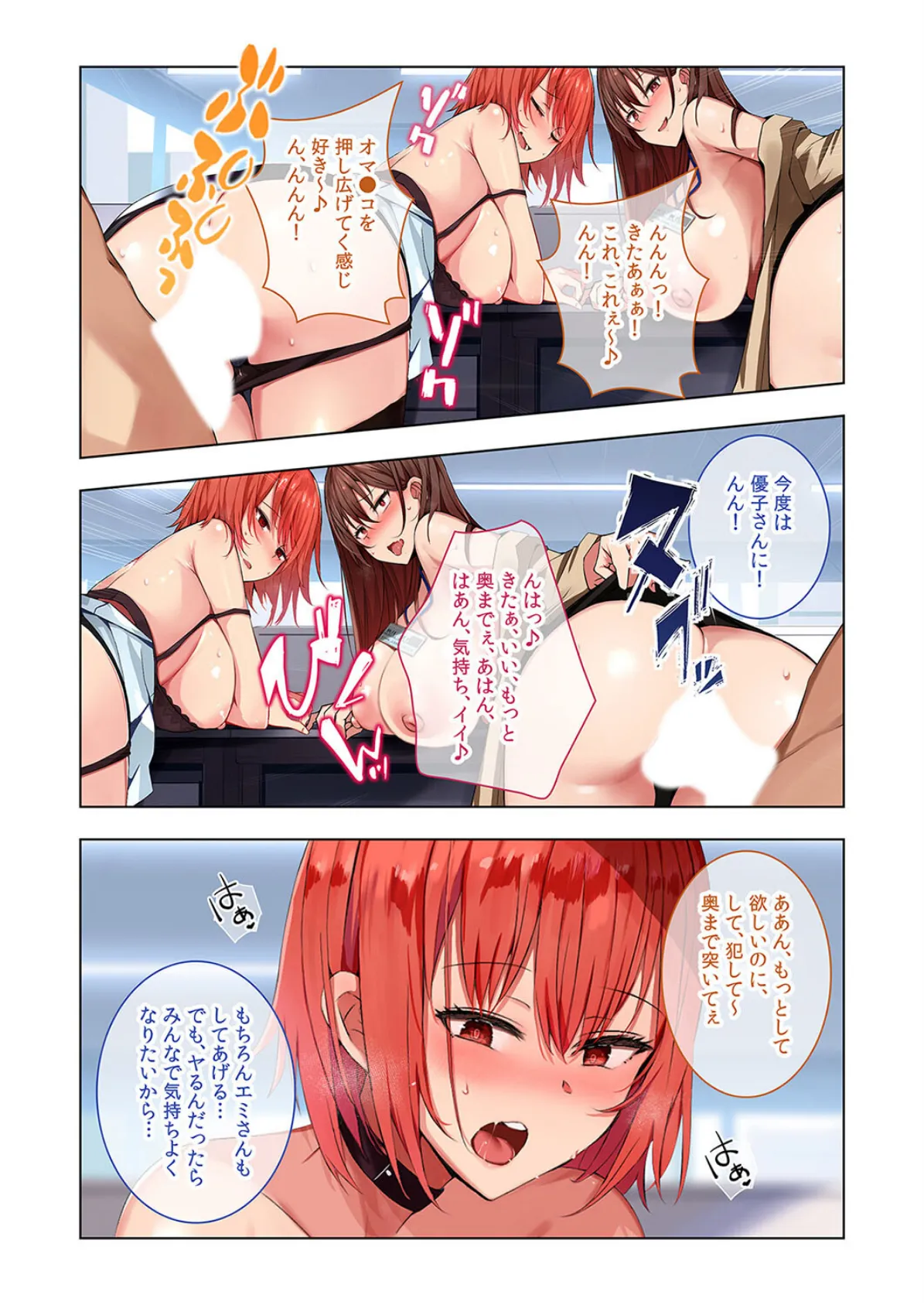 ハーレム社員性活-エッチな同僚とハメまくりな日々-(4) 5ページ