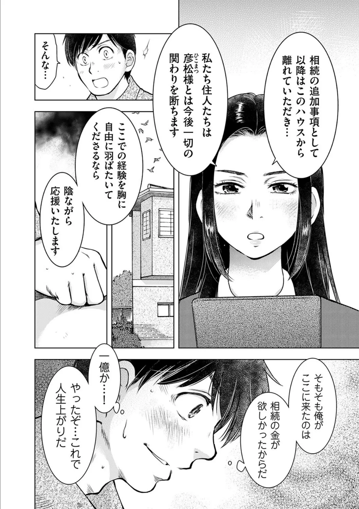 ようこそ! ハニー・ハウス 7 2ページ