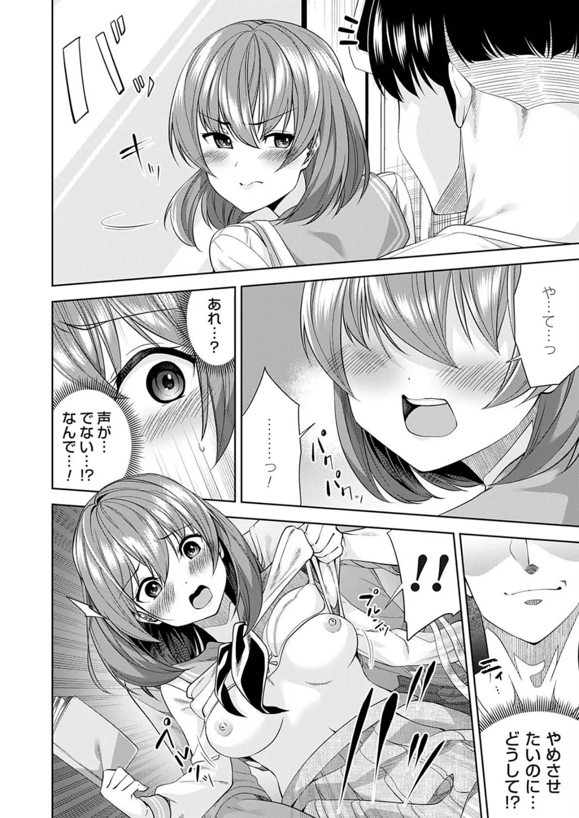 ヤリガチャ!! 〜リアルに女子をヤリまわしてエロ調教するゲーム〜4回目 6ページ