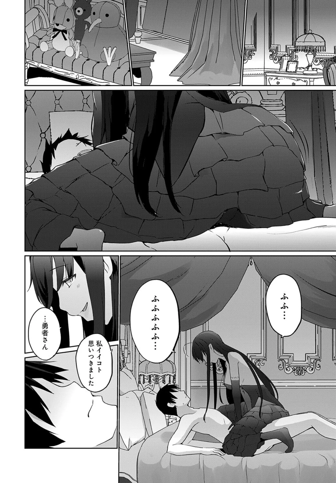 うちの勇者さまは無口(10) 6ページ