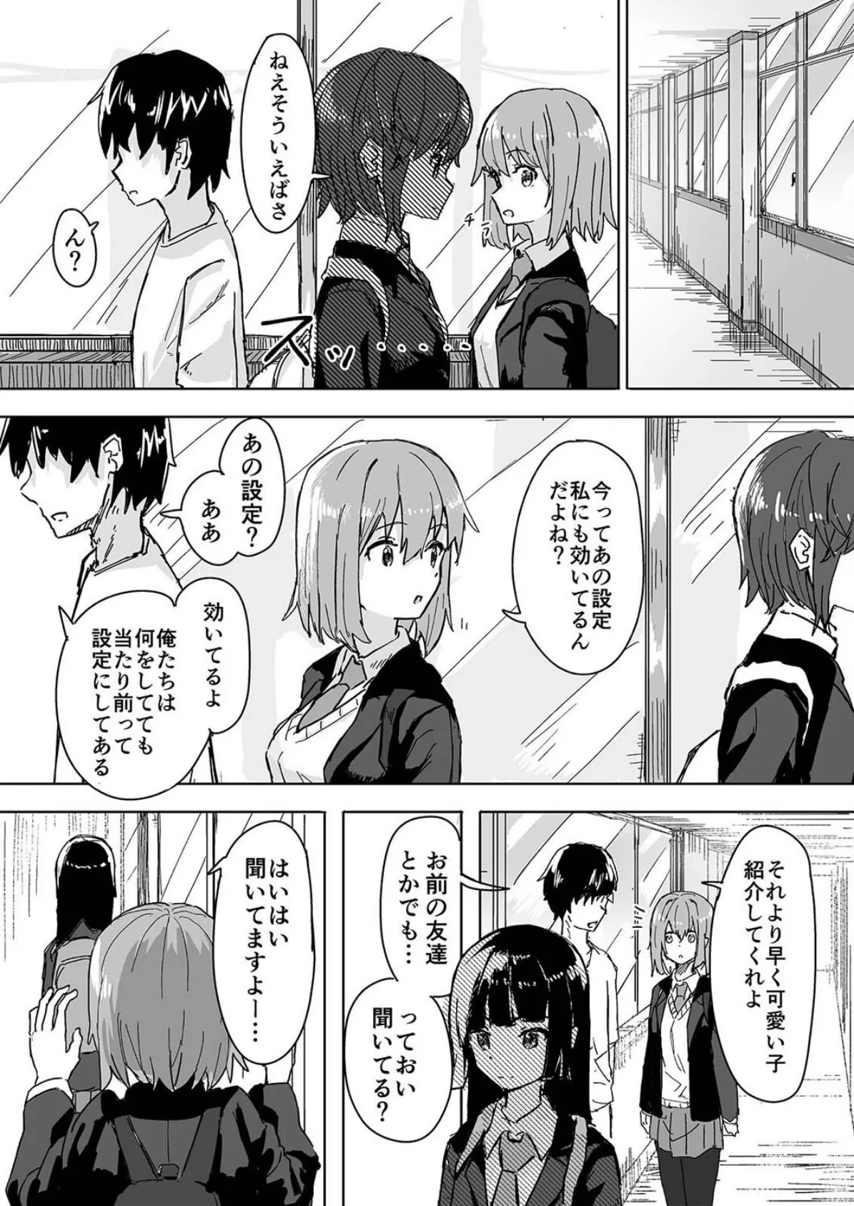 脳内設定変更アプリでやりたい放題! (1) 7ページ