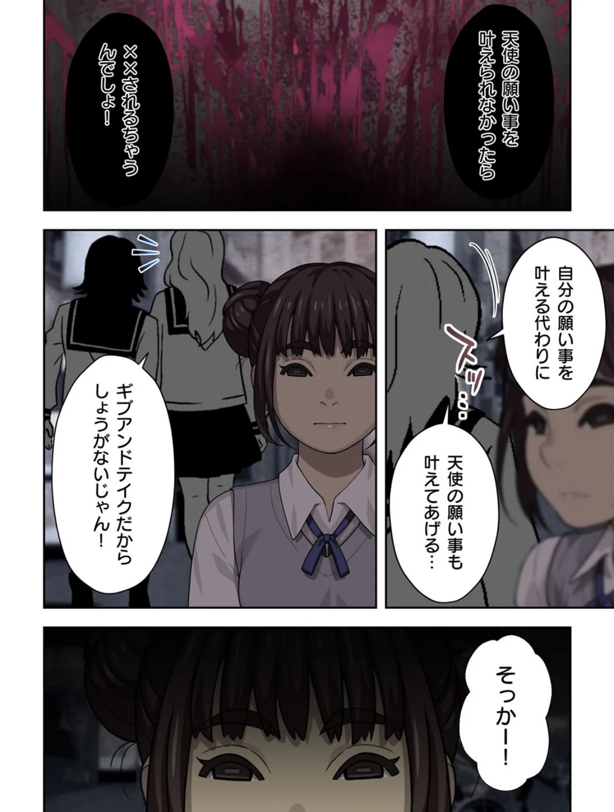 SEX or DIE〜セックスしますか-それとも死にますか?〜【合本版】 4ページ