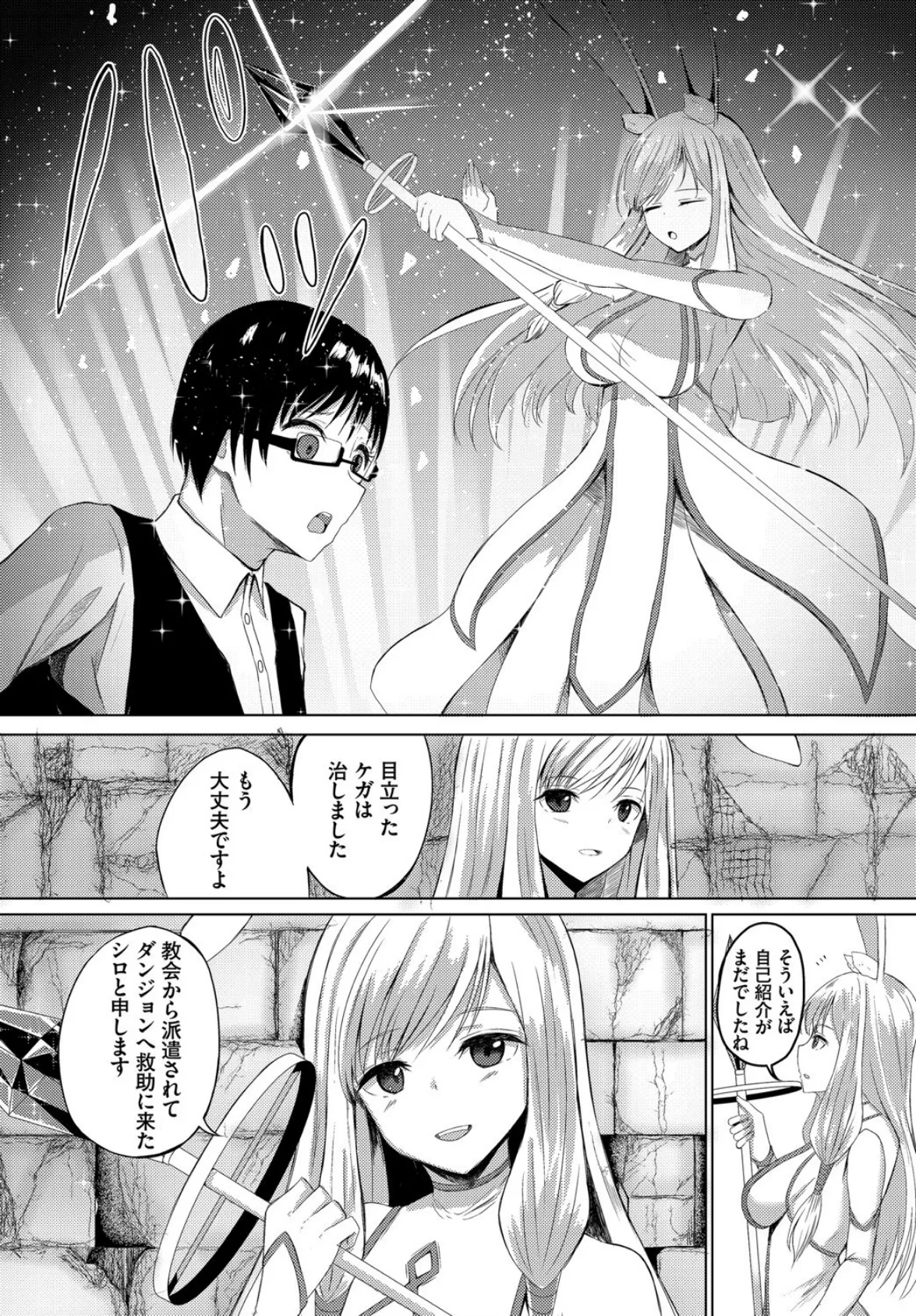 ダンジョン攻略はSEXで!! VOL.2 28ページ