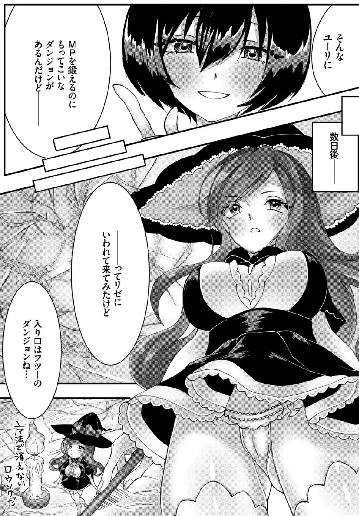 ダンジョン攻略はSEXで!! VOL.2 37ページ