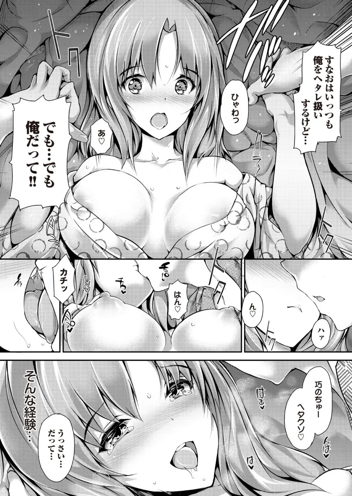 頭脳は子供、カラダは大人 反則エロっちい妹系にヌプってされたら秒でドピュッ! Part.3 15ページ