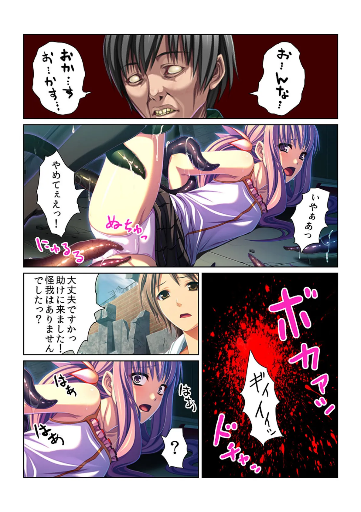 感染!触手ウイルス〜穴を求めて蠢くヌルヌル1000本〜【フルカラー】 7ページ