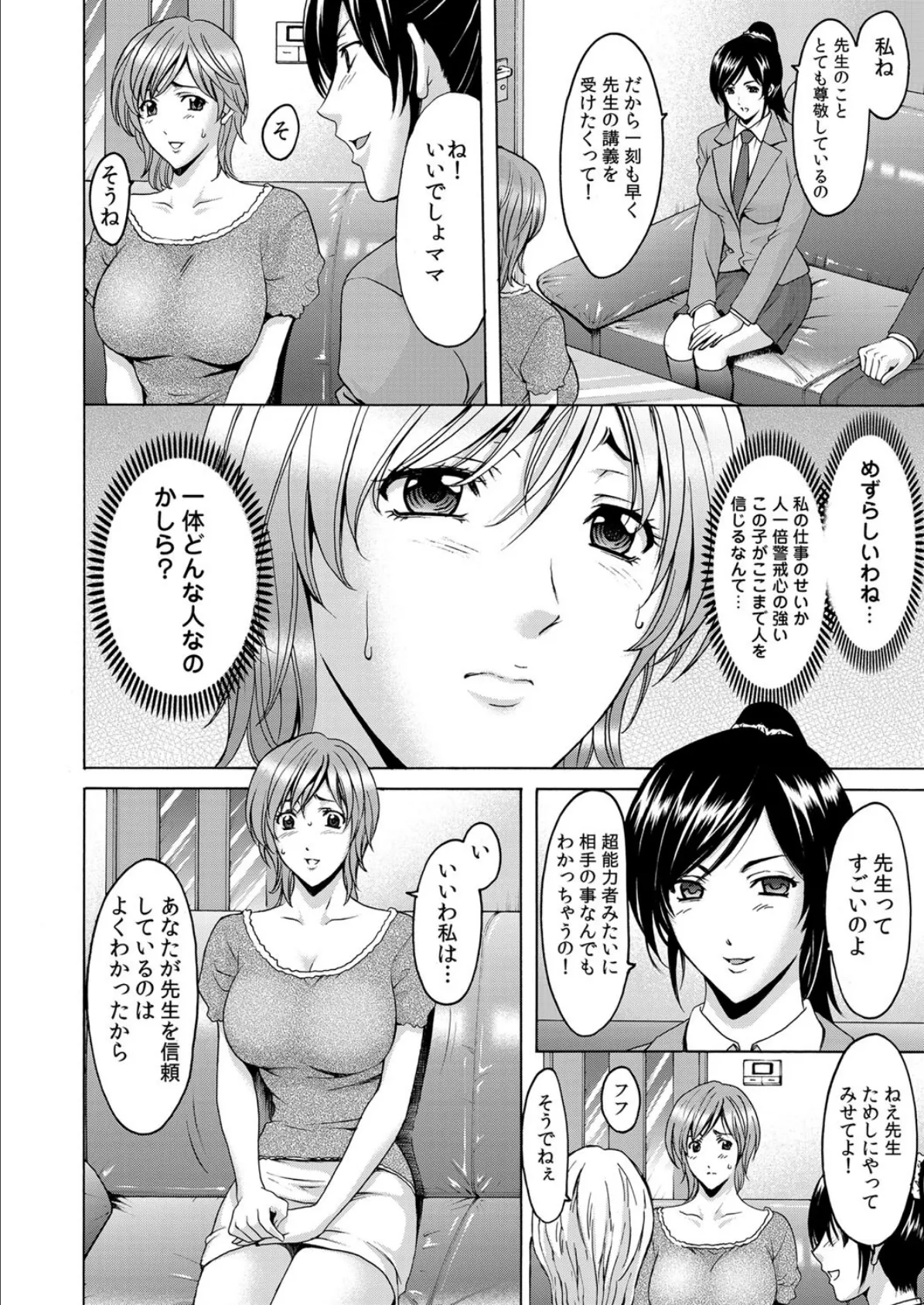 罠―淫虐の催●術(3) 4ページ