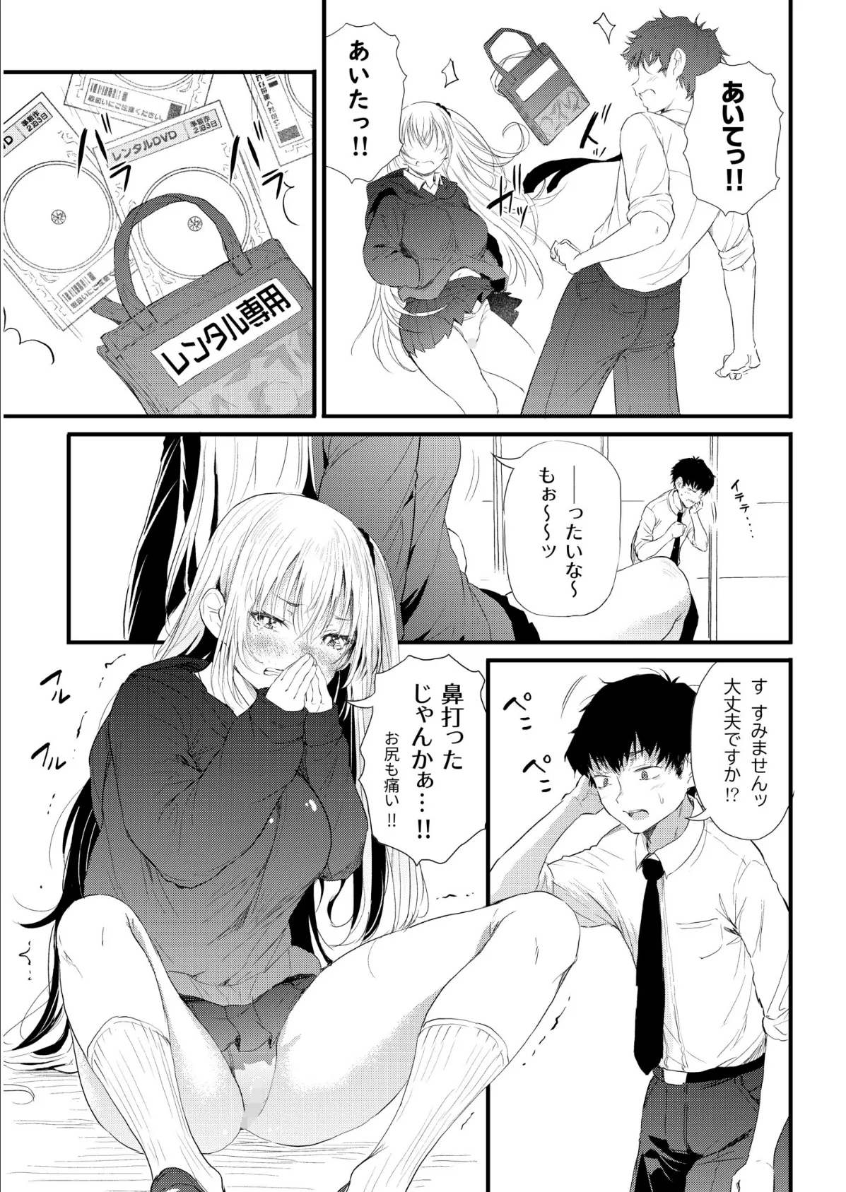 でも先生ってギャル好きなんでしょ?【18禁】 7ページ