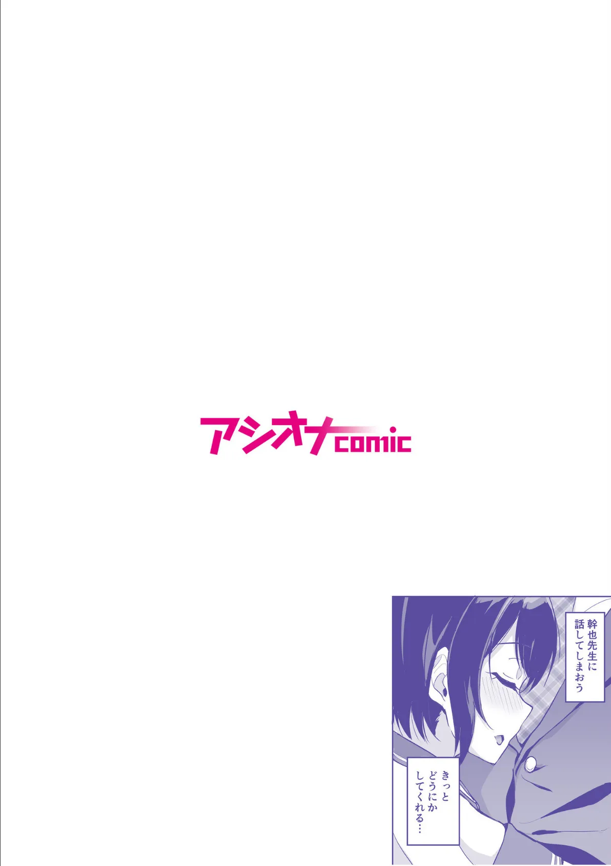 元パパ活相手とのヒミツのSEX〜義父からの貞淑試験〜(9) 2ページ