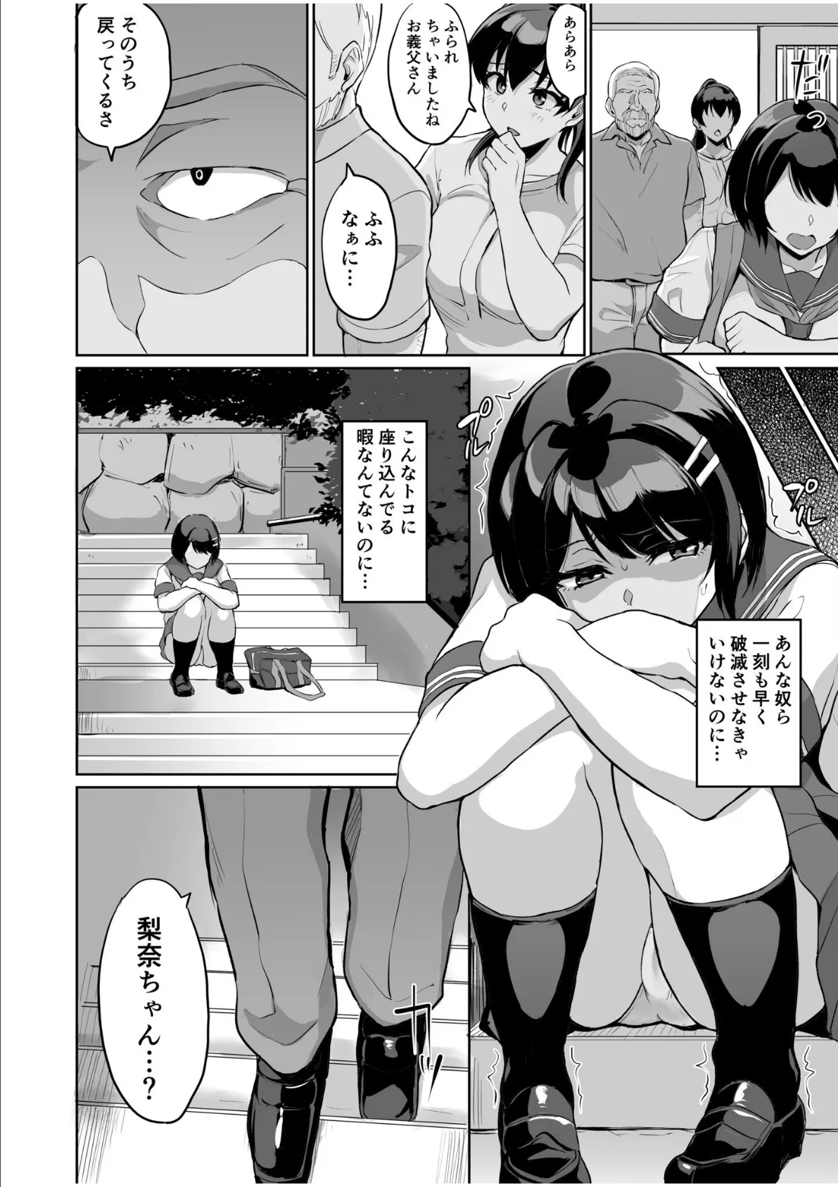 元パパ活相手とのヒミツのSEX〜義父からの貞淑試験〜(9) 4ページ