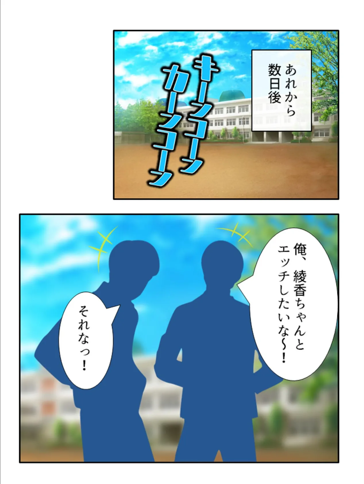 ナマイキ武道派女子の絶頂降伏!弱みを握った男子生徒達の仕返し 第6巻 4ページ