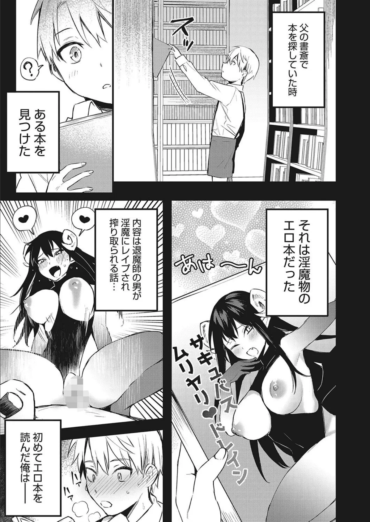 退魔師になんて負けない! 3ページ