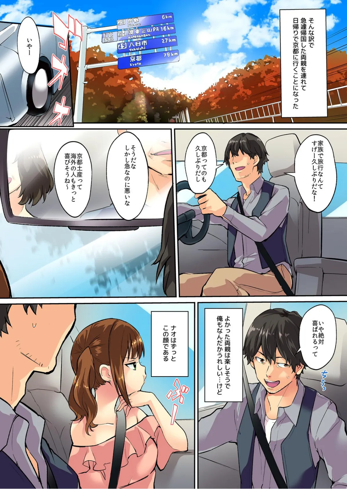 先っぽ、挿れただけでイっちゃった?〜妹マ〇コが食いついてきます!【フルカラー】 (4) 3ページ