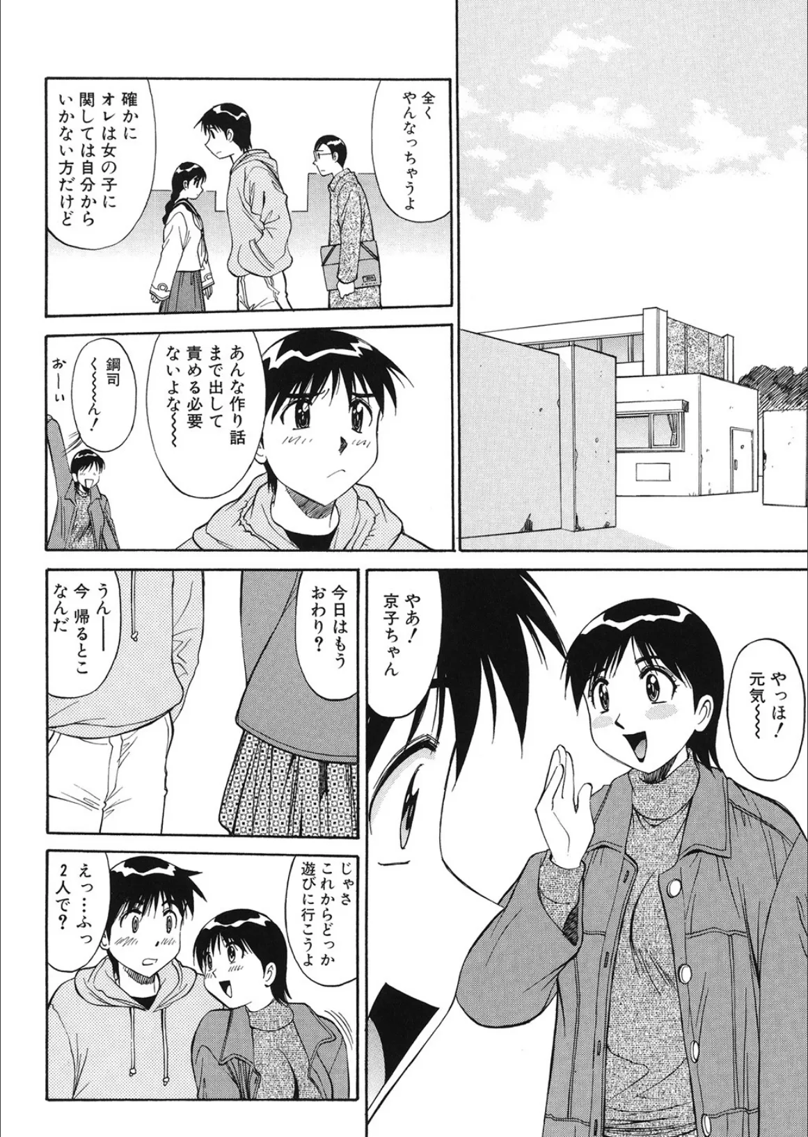 CHANGE早乙女くん 7ページ