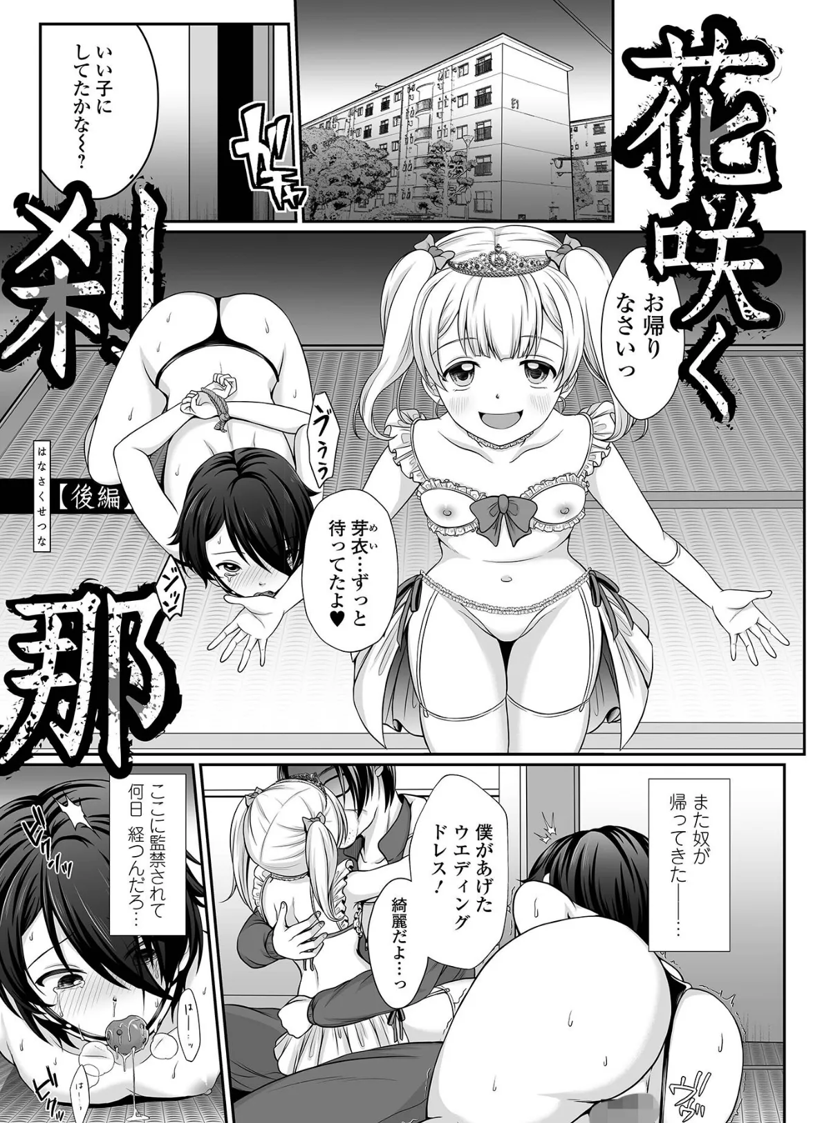 泣いて、叫んで、悦んで! 11ページ