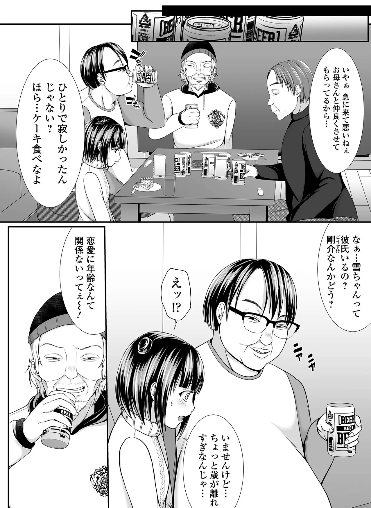 泣いて、叫んで、悦んで! 18ページ