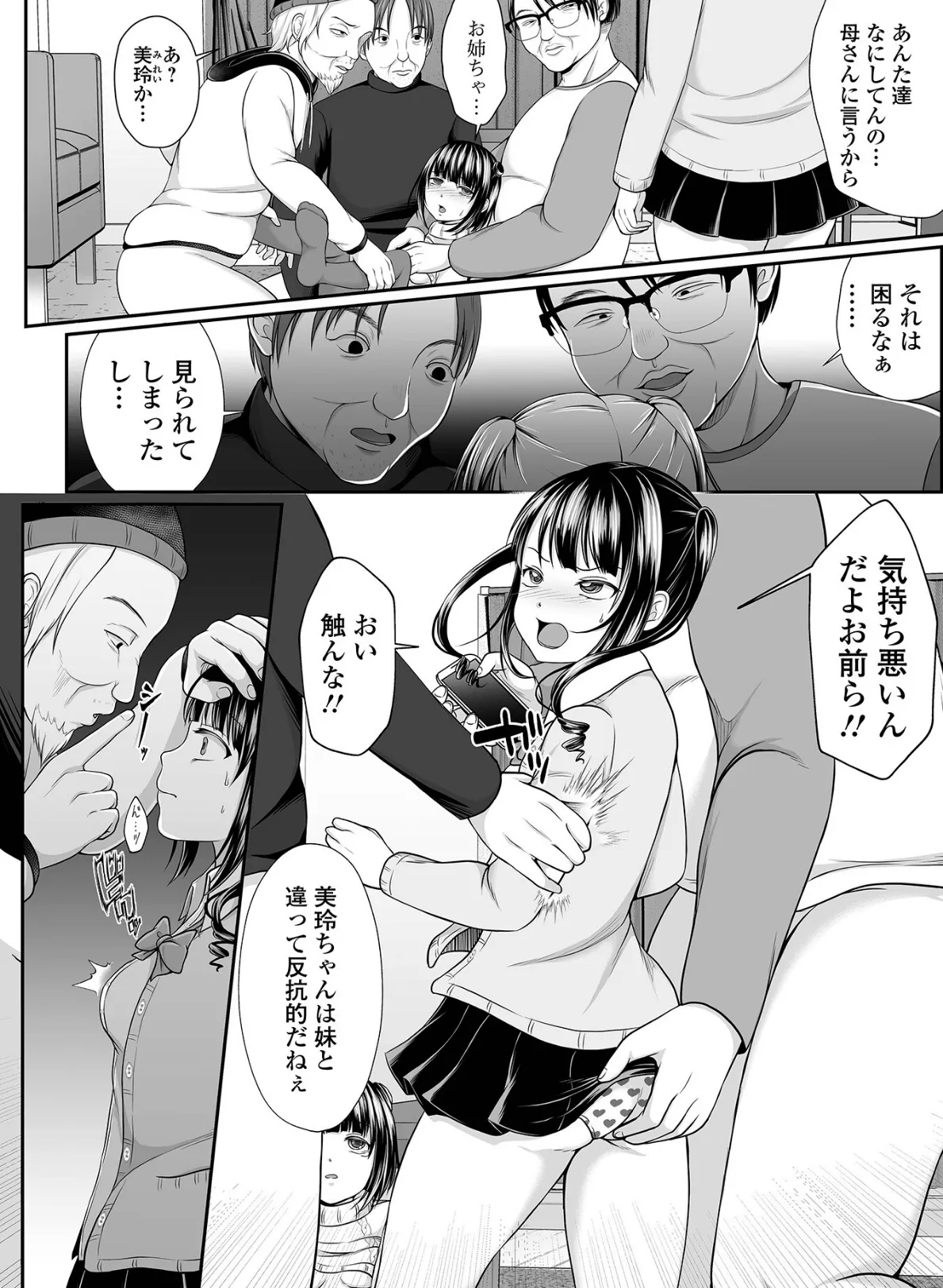 泣いて、叫んで、悦んで! 20ページ