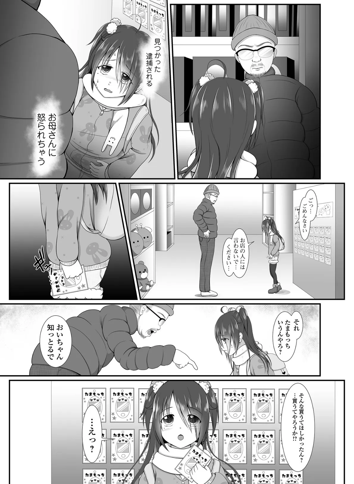 泣いて、叫んで、悦んで! 25ページ