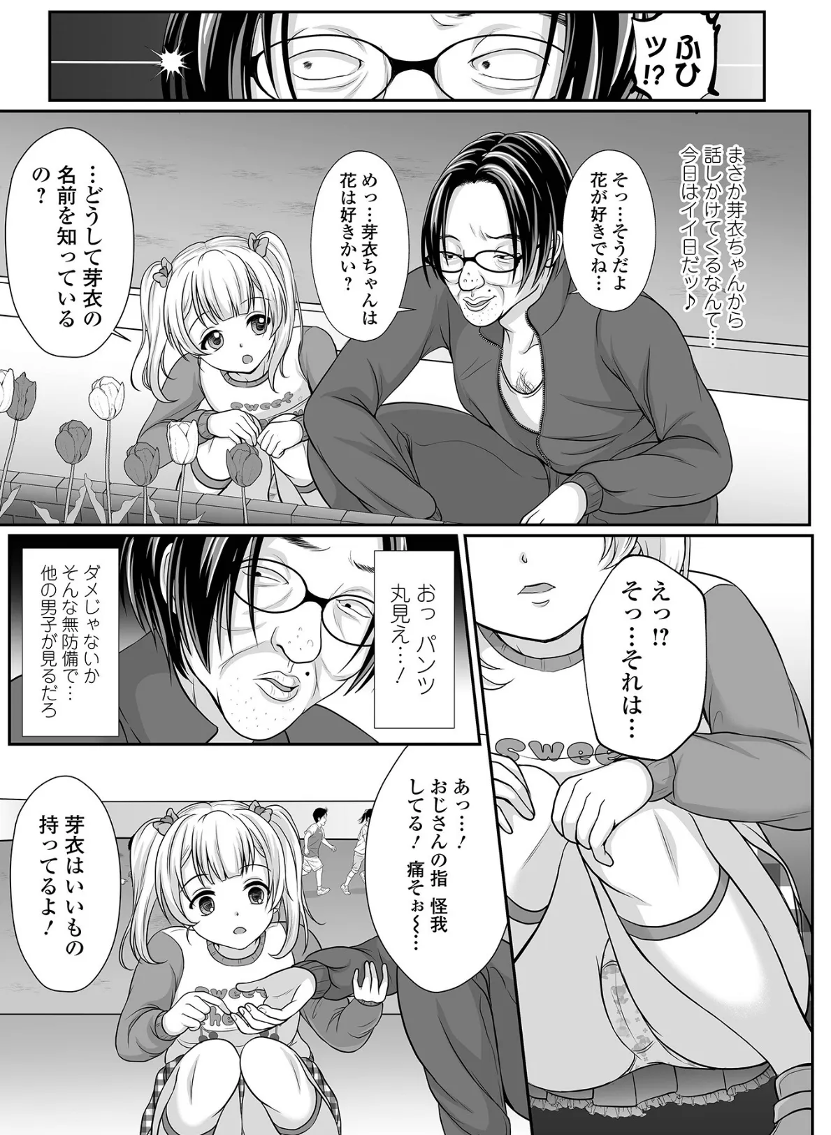 泣いて、叫んで、悦んで! 5ページ