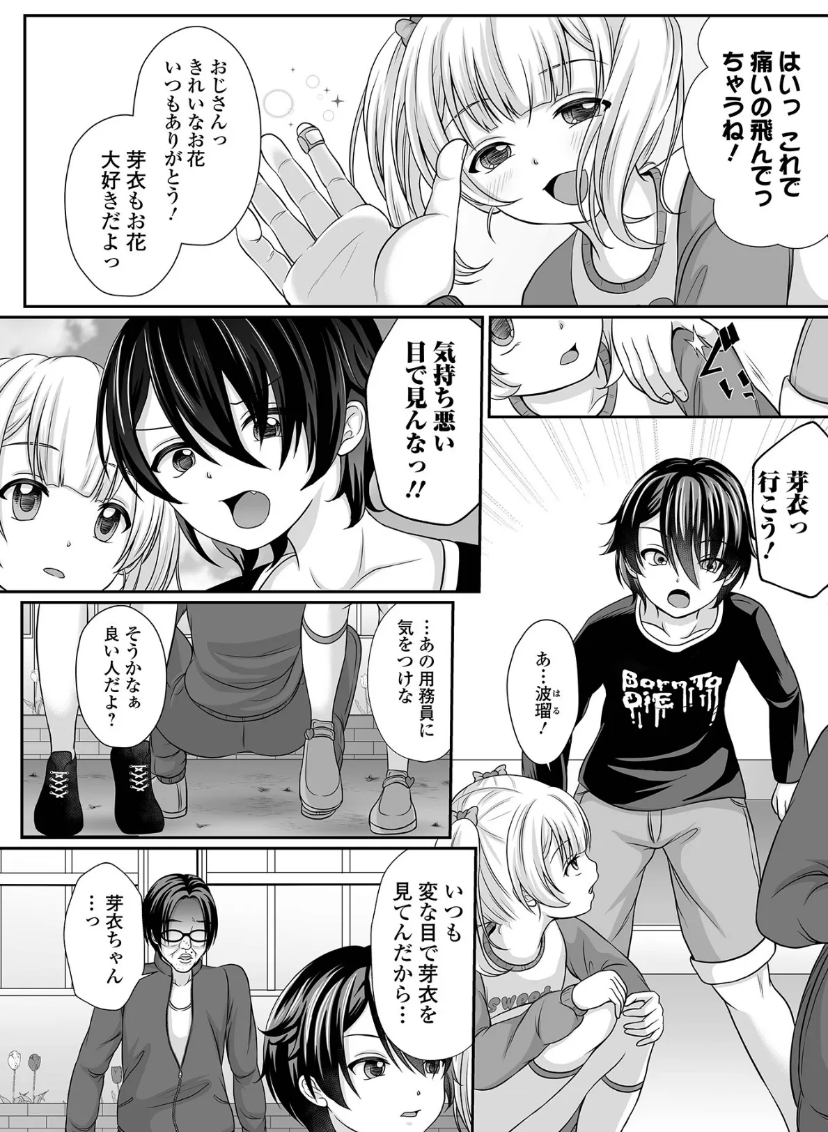 泣いて、叫んで、悦んで! 6ページ