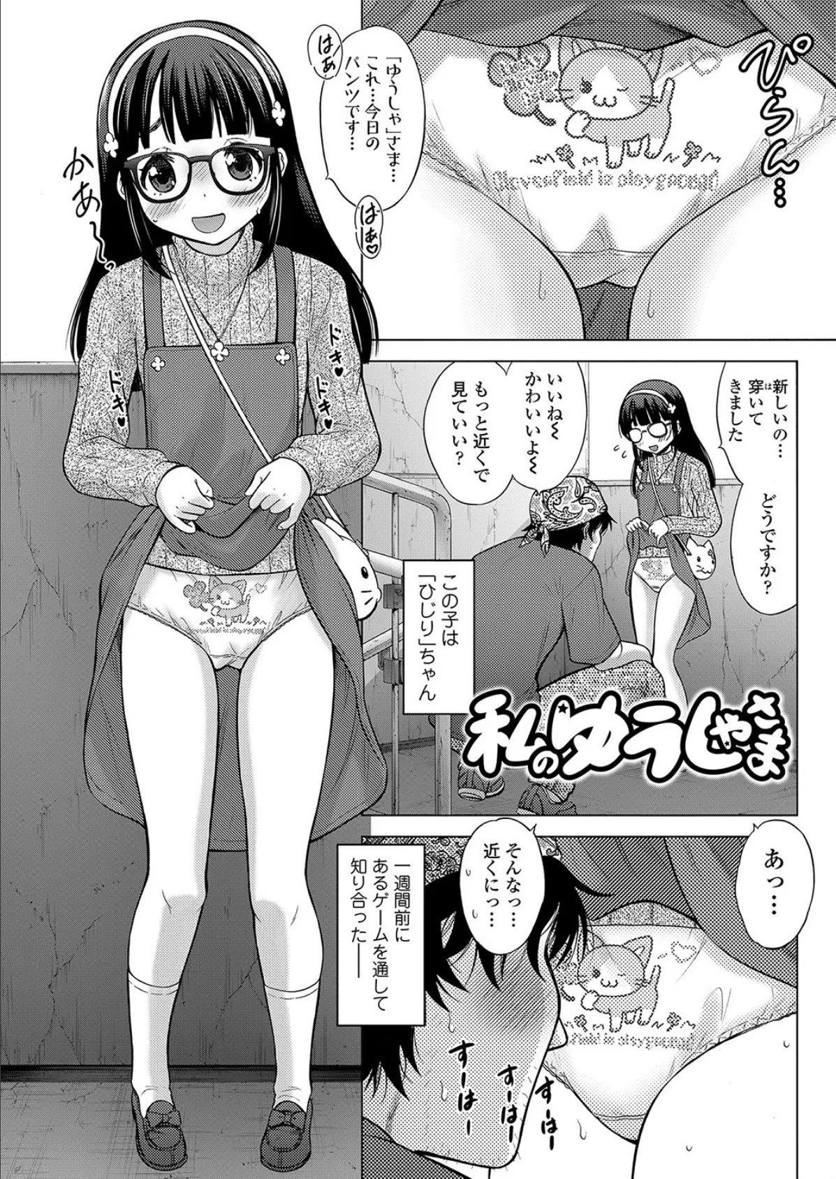 いもうとAV大作戦! 12ページ