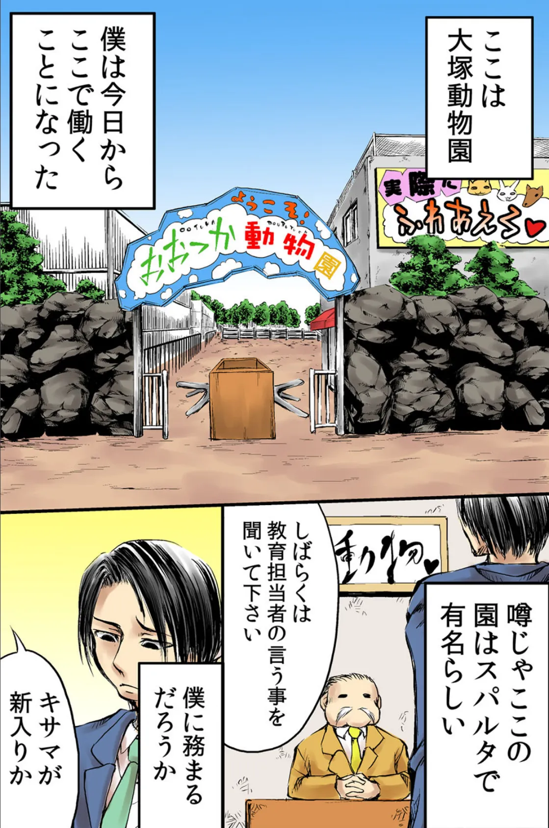 即ヤリOK!女たちを教育しちゃおう 5ページ