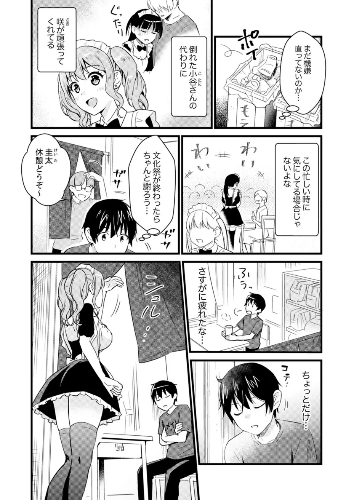 そんなに…私に挿入れたいの?ヤリ部屋の隣で性的にじゃれあって… 12 4ページ