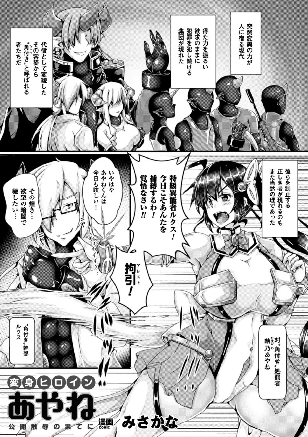 二次元コミックマガジン 触手鎧に全身を犯●れ無限絶頂! Vol.5 17ページ