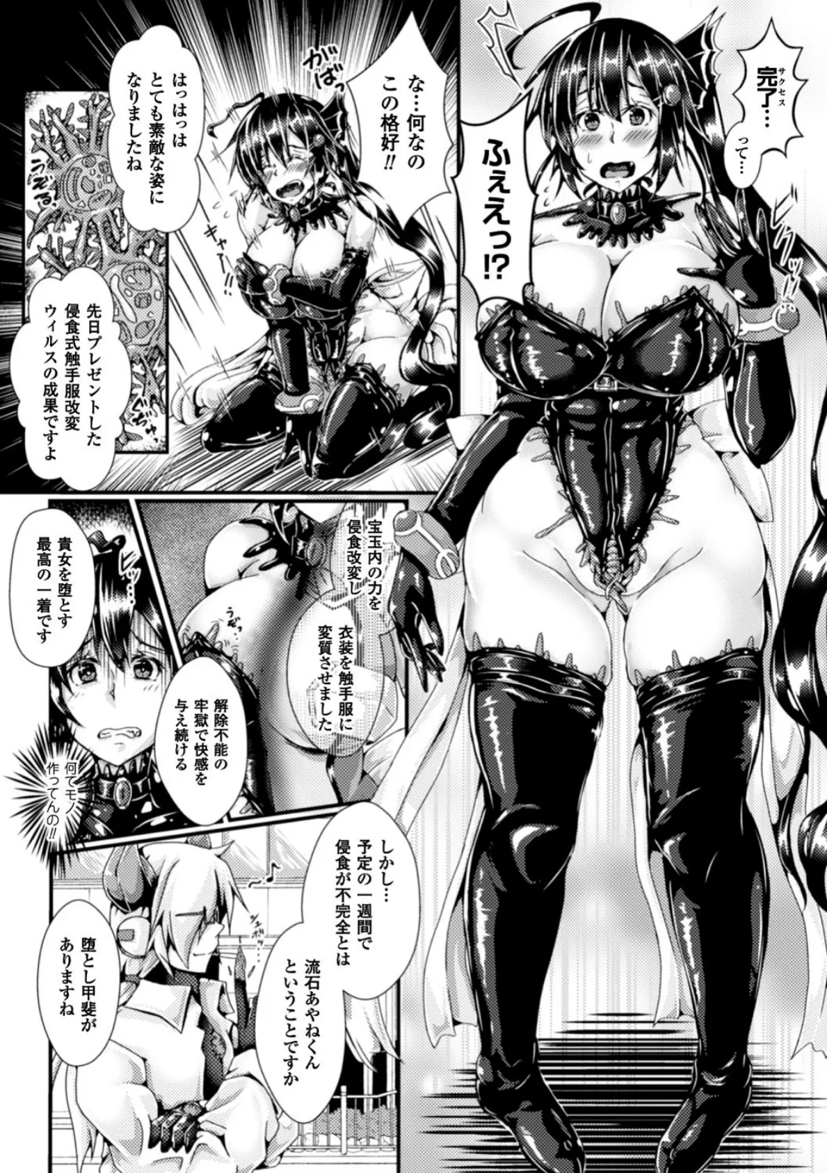 二次元コミックマガジン 触手鎧に全身を犯●れ無限絶頂! Vol.5 20ページ