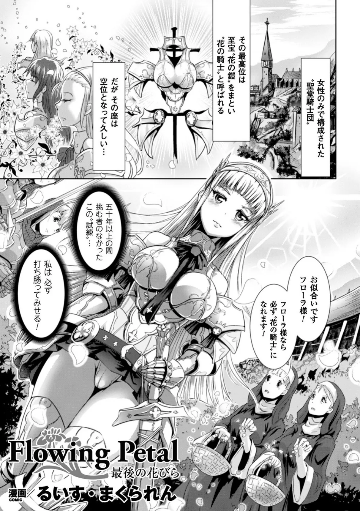 二次元コミックマガジン 触手鎧に全身を犯●れ無限絶頂! Vol.5 3ページ