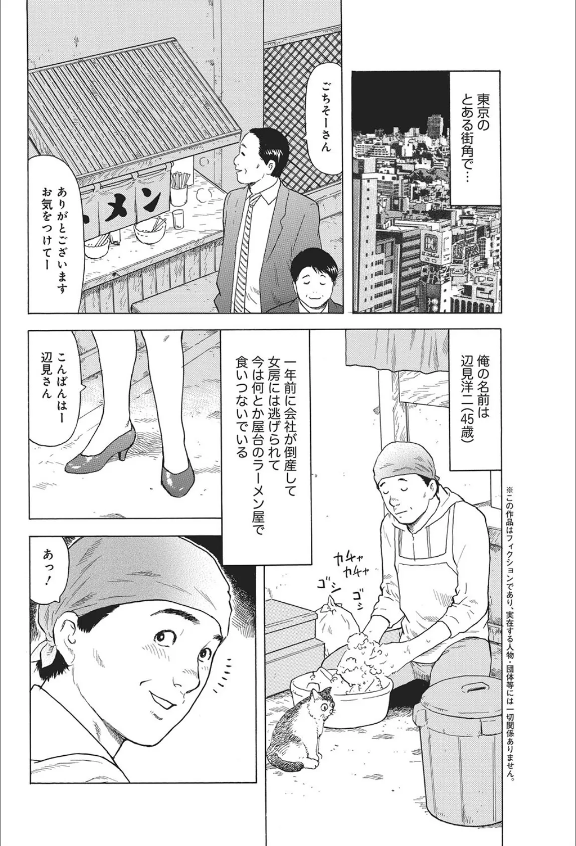 中年純愛シンドローム(89) 2ページ