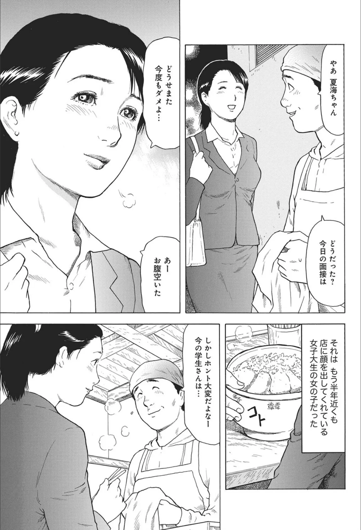 中年純愛シンドローム(89) 3ページ