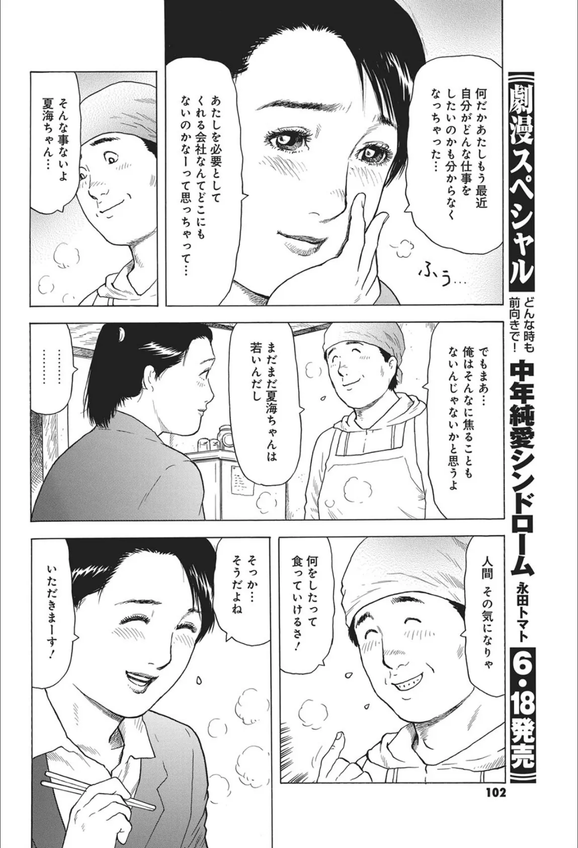 中年純愛シンドローム(89) 4ページ