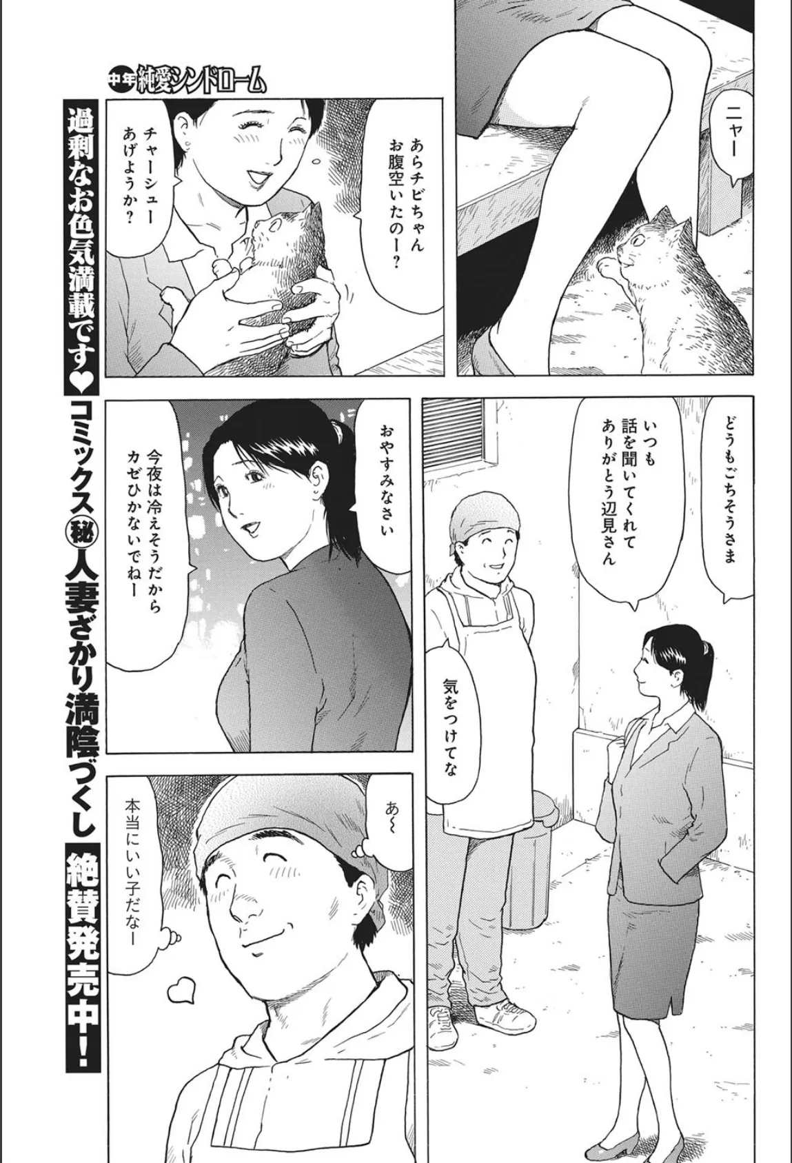 中年純愛シンドローム(89) 5ページ