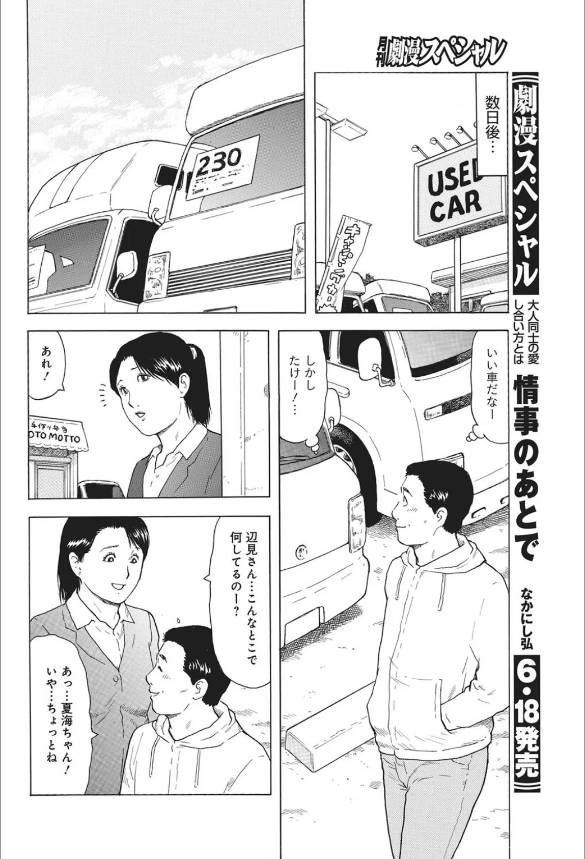 中年純愛シンドローム(89) 6ページ