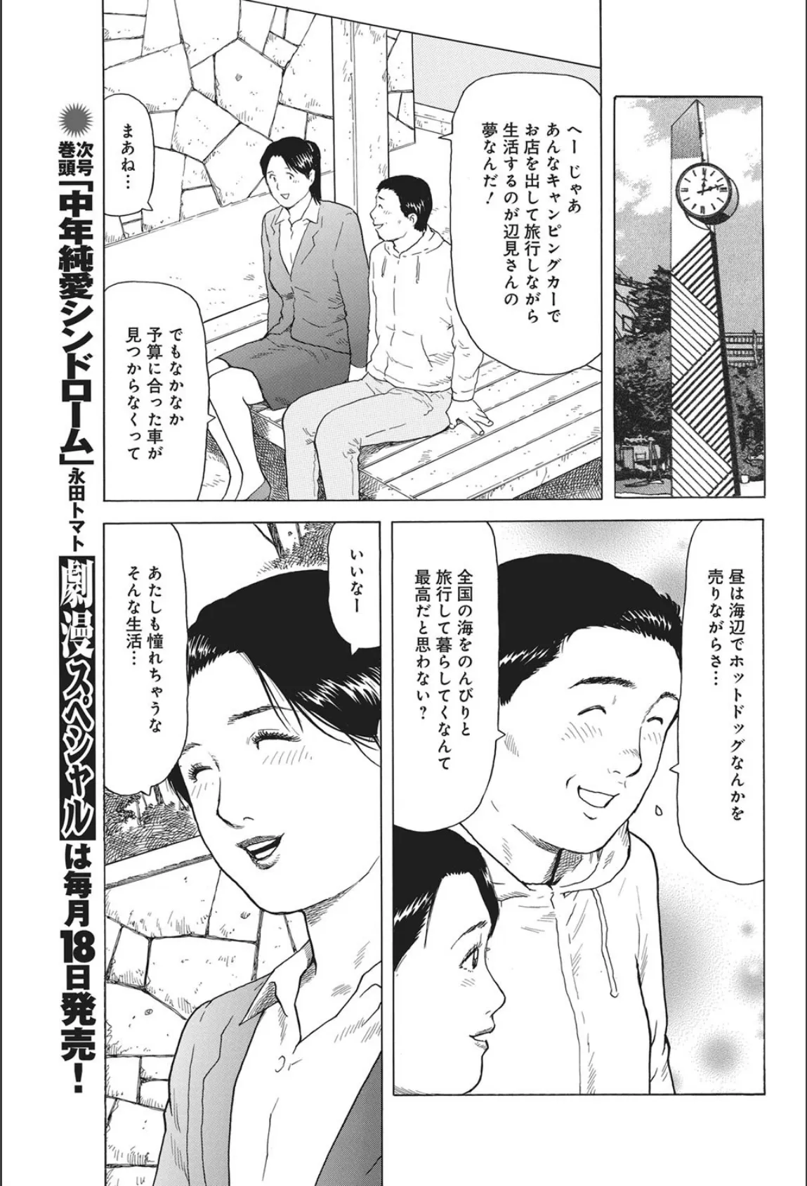 中年純愛シンドローム(89) 7ページ