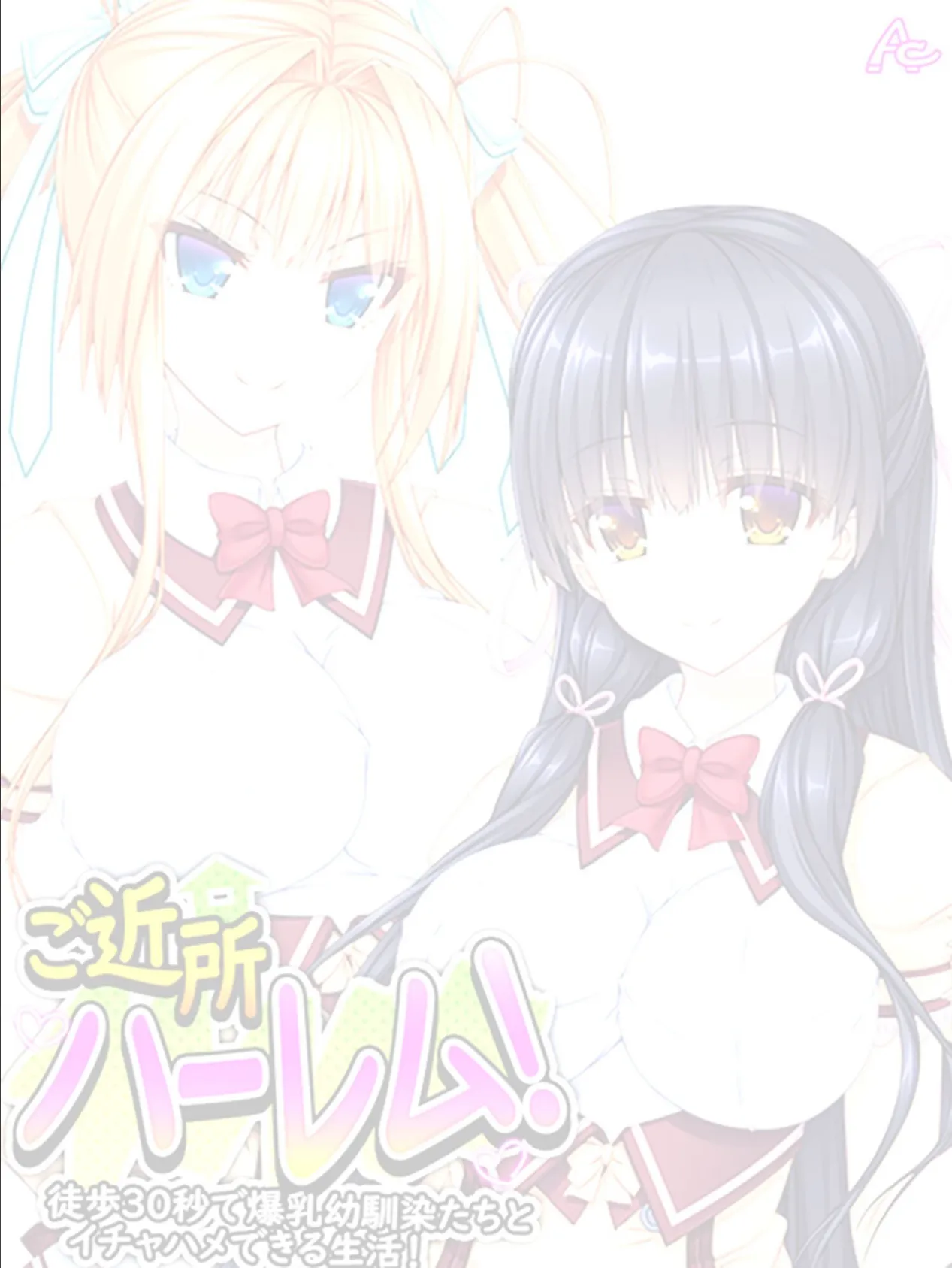 ご近所ハーレム! 〜徒歩30秒で爆乳幼馴染たちとイチャハメできる生活!〜 (単話) 最終話 2ページ