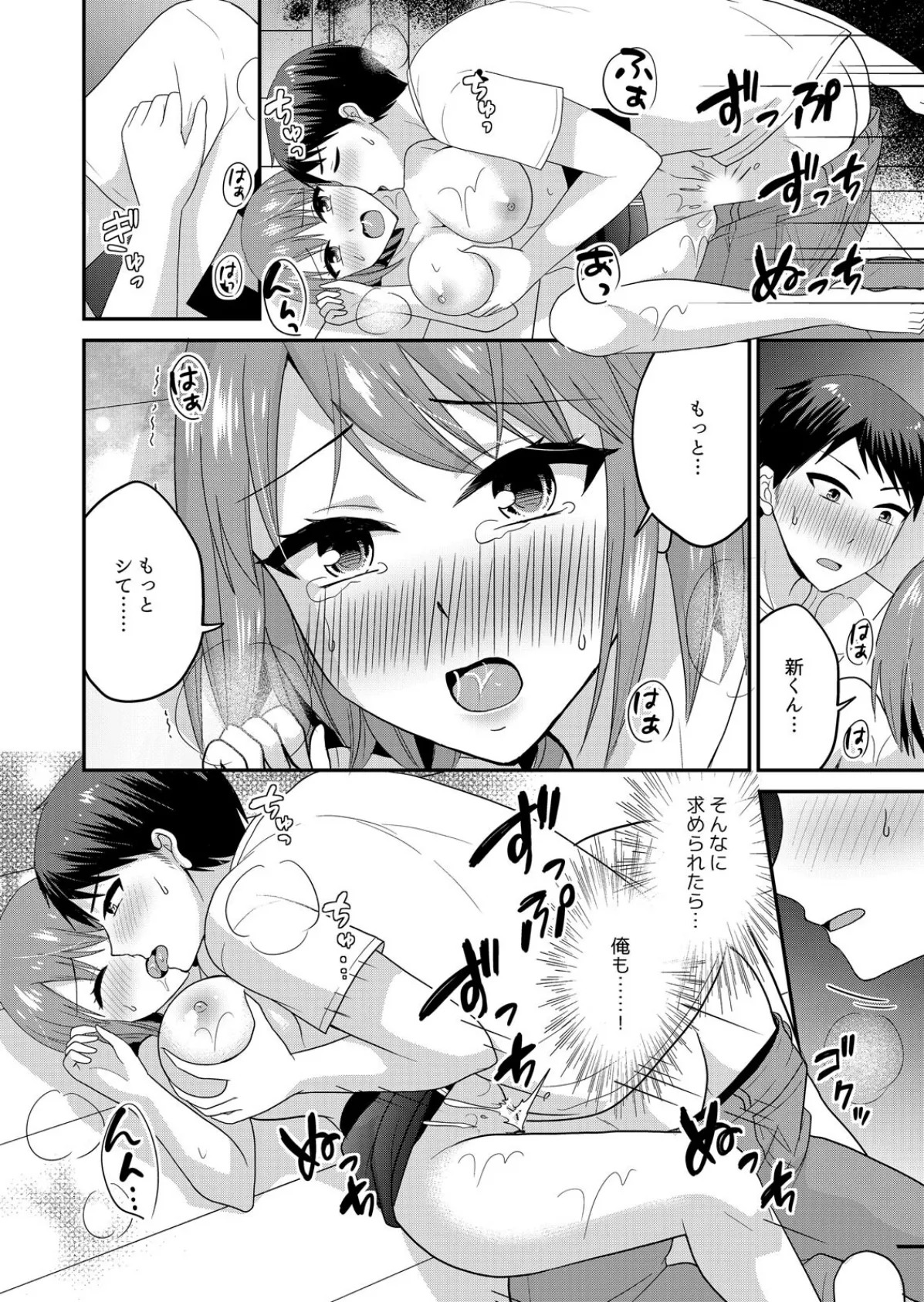 「ウソ…お客さんのアレ、挿入っちゃった!?」バイト中、声を抑えて絶頂SEX(9) 4ページ