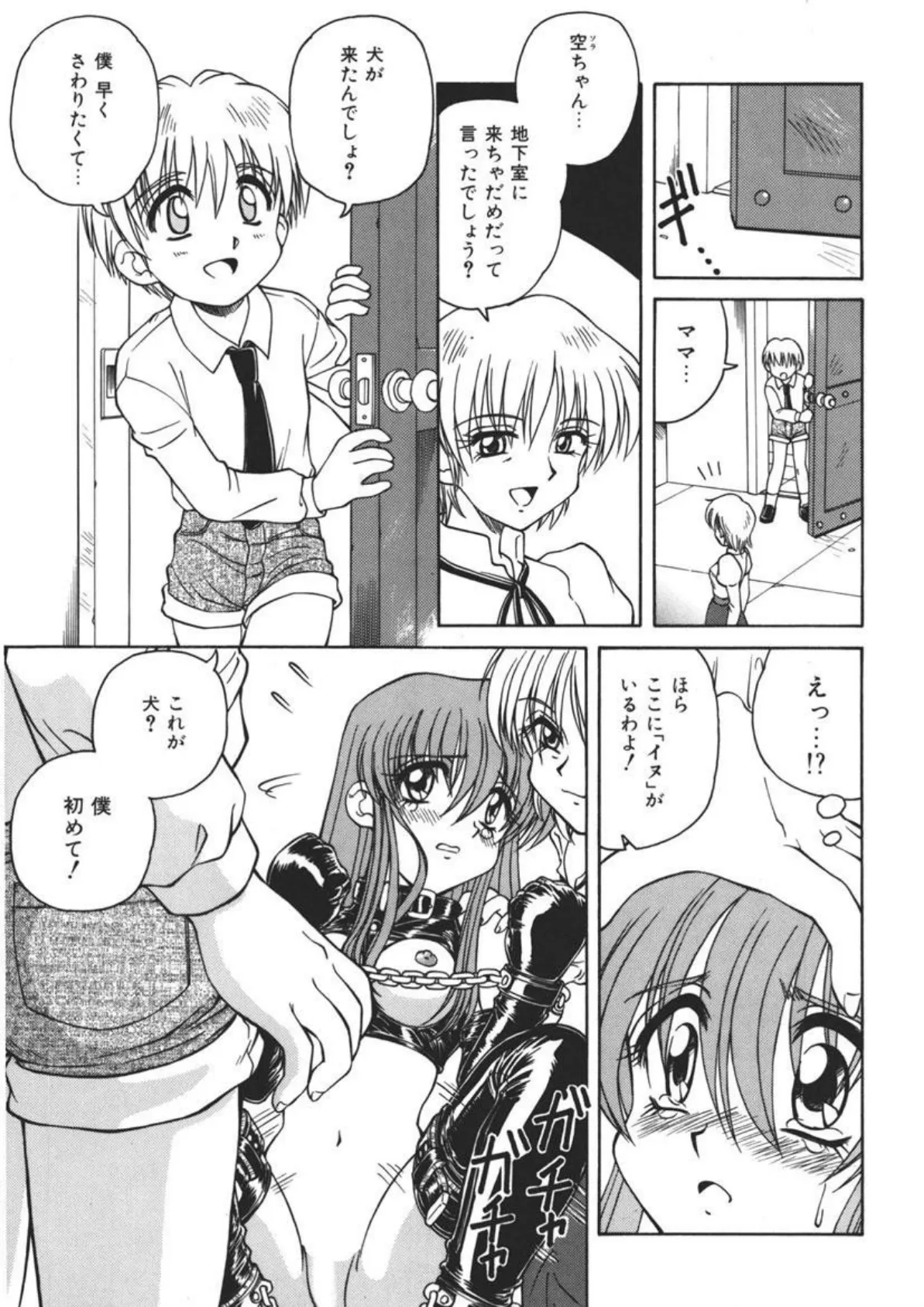 制服大征服 (1) 9ページ