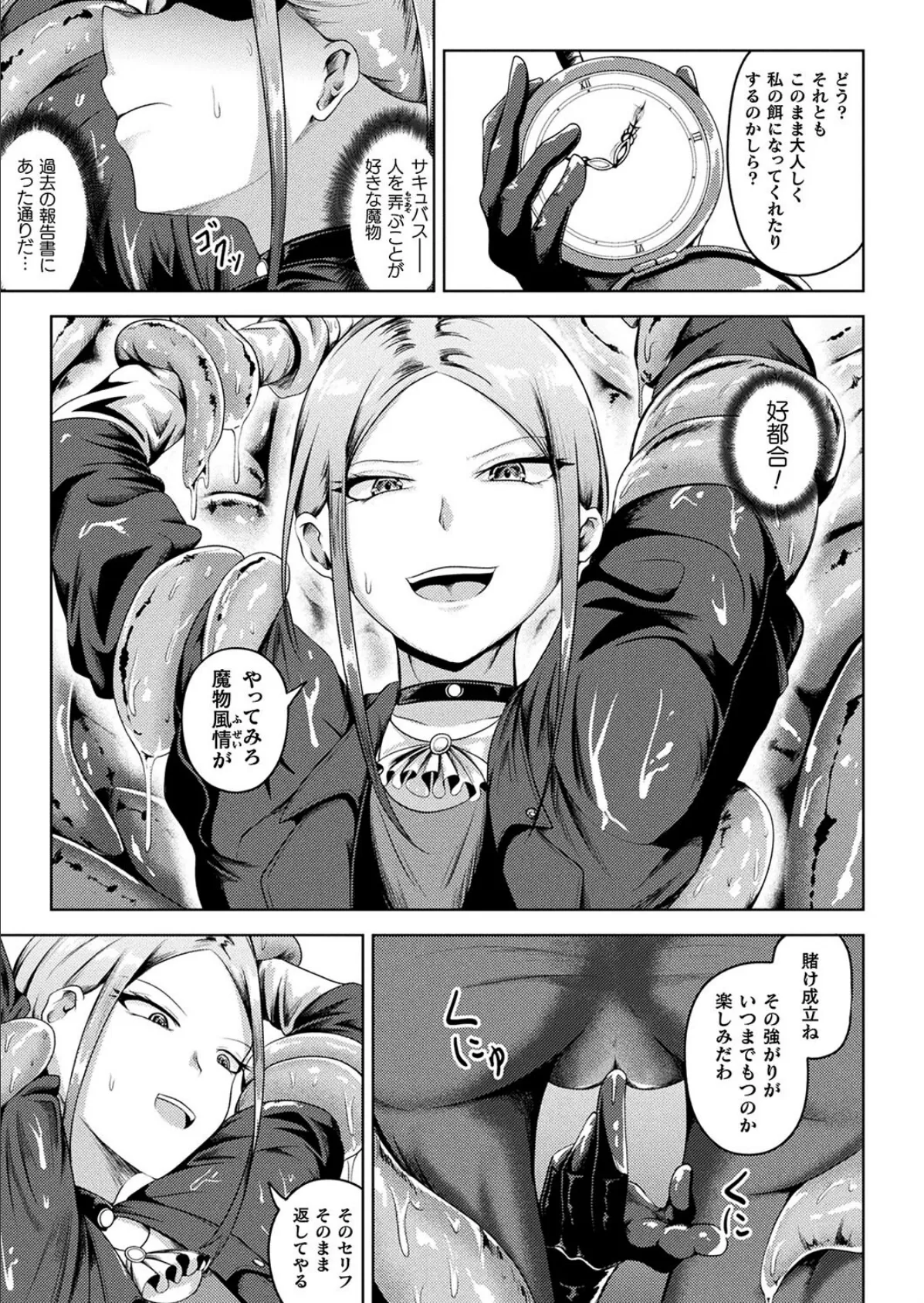 キープ&コラプス【単話】 5ページ